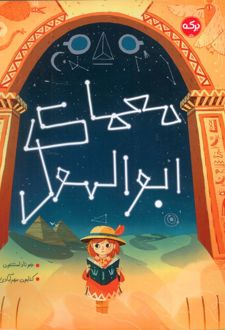معمای ابوالهول