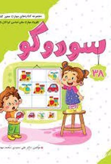 سودوکو