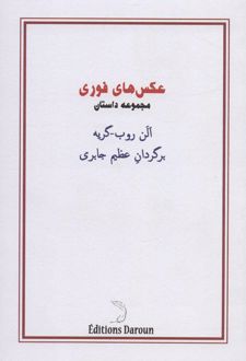 عکس های فوری