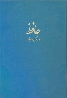 حافظ