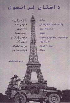 داستان فرانسوی