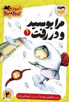 کتاب مرا بوسید و در رفت