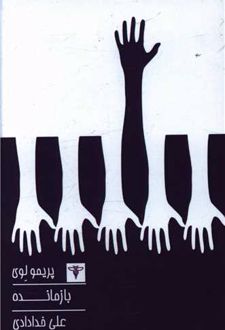 بازمانده