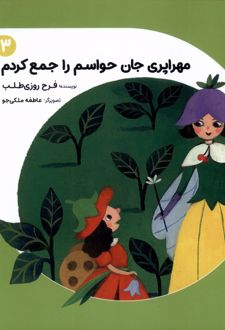 مهراپری جان حواسم‌ را جمع‌کردم 3