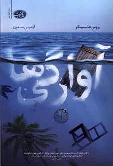 آوارگی ها