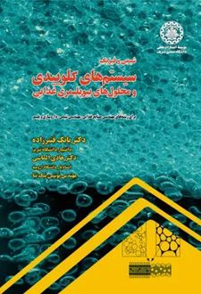 شیمی و فیزیک سیستم های کلوییدی و محلول‌های بیوپلیمری غذایی