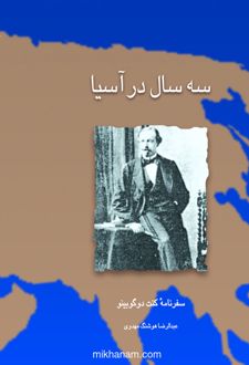 کتاب سه سال در آسیا