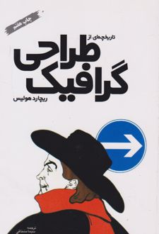 تاریخچه ای از طراحی گرافیک
