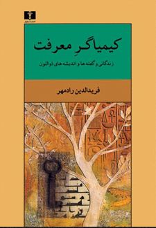 کیمیاگر معرفت