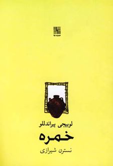 خمره