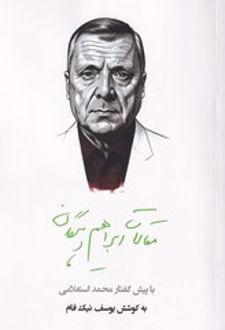 مقالات ابراهیم دهگان