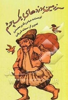 سرزمین دزدهای یک چشم