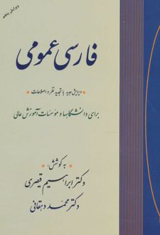 فارسی عمومی