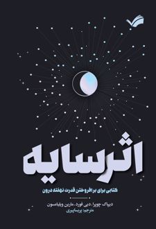 کتاب اثر سایه