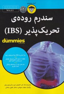 سندرم روده ی تحریک پذیر