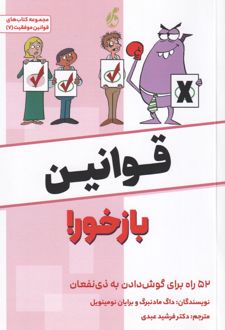 قوانین بازخور!