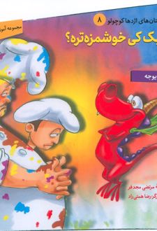 کیک کی خوشمزه تره؟