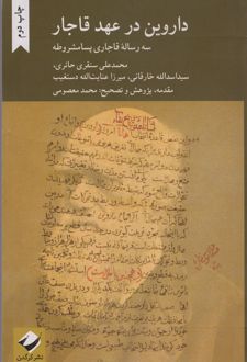 داروین در عهد قاجار