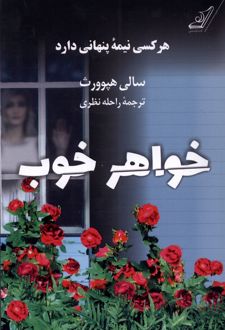 خواهر خوب
