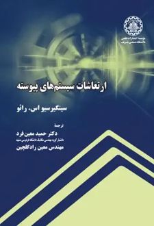 ارتعاشات سیستم‌های پیوسته