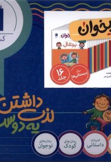 مجموعه 16 جلدی با من بخوان