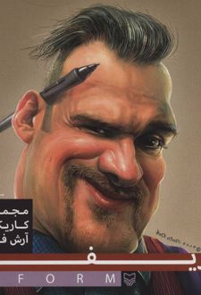 ریفرم