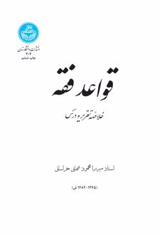 قواعد فقه