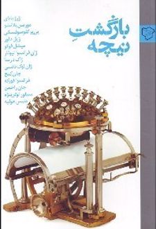 بازگشت نیچه