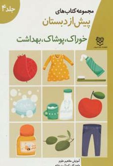 خوراک، پوشاک، بهداشت