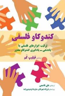 کندوکاو فلسفی