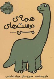 کتاب همه ی دوست های من …