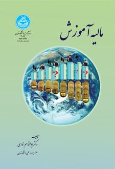 مالیه آموزش
