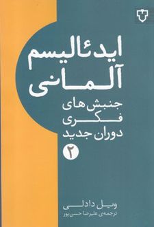 ایدئالیسم آلمانی