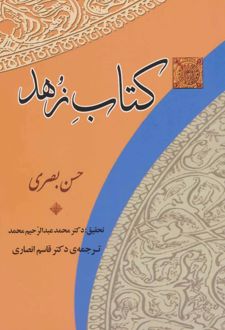 کتاب زهد