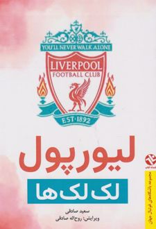 لیورپول