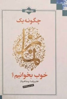 چگونه یک نماز خوب بخوانیم؟
