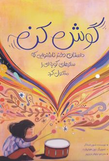 گوش کن
