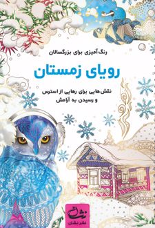 رویای زمستان