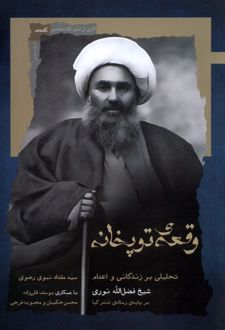وقعه توپخانه
