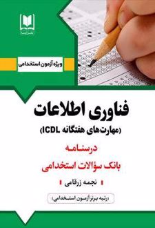 فناوری اطلاعات