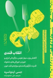 انقلاب قندی