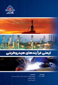 کتاب ایمنی فرآیندهای هیدروکربنی