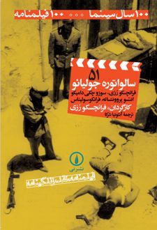 کتاب سالواتوره جولیانو