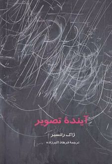 آینده تصویر