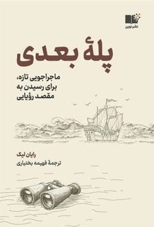 پله بعدی