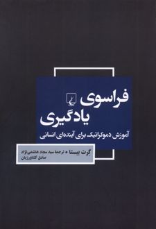 فراسوی یادگیری