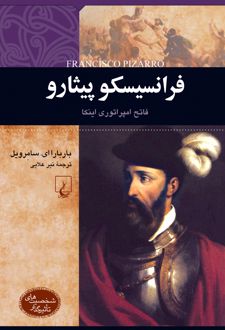 کتاب فرانسیسکو پیثارو