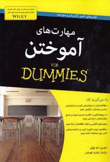 مهارت های آموختن