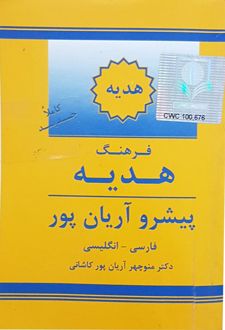 فرهنگ هدیه