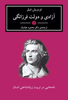 کتاب آزادی و دولت فرزانگی
